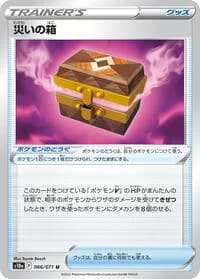 Carte Pokémon Box of Disaster #066 — Dark Phantasma