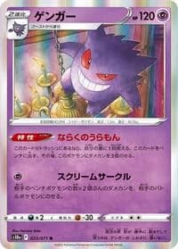 Carte Pokémon Gengar #023 — Dark Phantasma