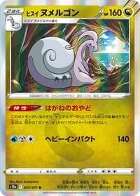 Carte Pokémon Hisuian Goodra #055 — Dark Phantasma