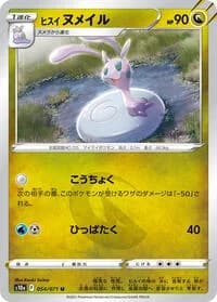 Carte Pokémon Hisuian Sliggoo #054 — Dark Phantasma