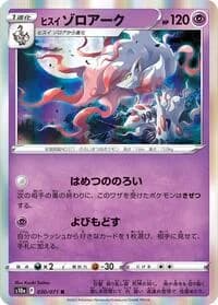 Carte Pokémon Hisuian Zoroark #030 — Dark Phantasma