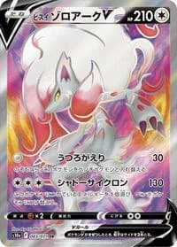 Carte Pokémon Hisuian Zoroark #083 — Dark Phantasma