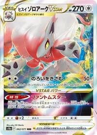 Carte Pokémon Hisuian Zoroark VSTAR #062 — Dark Phantasma