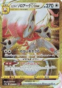 Carte Pokémon Hisuian Zoroark VSTAR #097 — Dark Phantasma