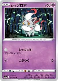 Carte Pokémon Hisuian Zorua #029 — Dark Phantasma