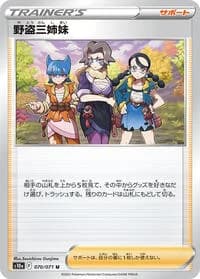 Carte Pokémon Miss Fortune Sisters #070 — Dark Phantasma