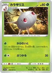 Carte Pokémon Silcoon #005 — Dark Phantasma