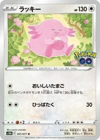 Carte Pokémon Chansey #051 — Pokémon GO