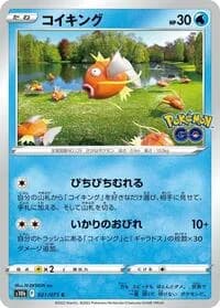 Carte Pokémon Magikarp #021 — Pokémon GO