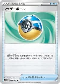 Carte Pokémon Feather Ball #063 — Time Gazer