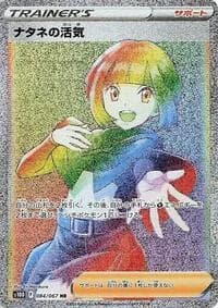 Carte Pokémon Gardenia's Vigor #084 — Time Gazer