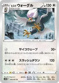 Carte Pokémon Hisuian Braviary #056 — Time Gazer