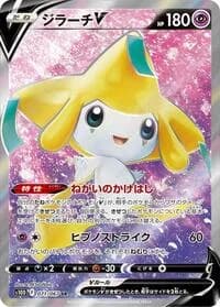 Carte Pokémon Jirachi V #071 — Time Gazer