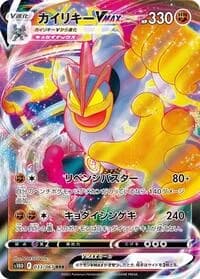 Carte Pokémon Machamp VMAX #033 — Time Gazer