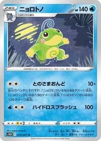 Carte Pokémon Politoed #013 — Time Gazer