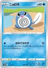 Carte Pokémon Poliwag #011 — Time Gazer