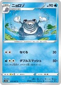 Carte Pokémon Poliwhirl #012 — Time Gazer