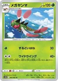 Carte Pokémon Yanmega #002 — Time Gazer