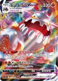 Carte Pokémon Heatran VMAX #015 — Space Juggler