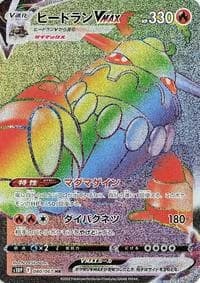 Carte Pokémon Heatran VMAX #080 — Space Juggler