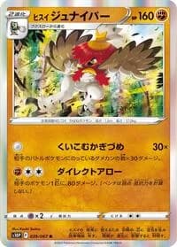Carte Pokémon Hisuian Decidueye #039 — Space Juggler