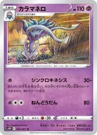 Carte Pokémon Malamar #033 — Space Juggler