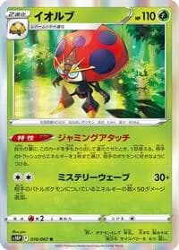 Carte Pokémon Orbeetle #010 — Space Juggler