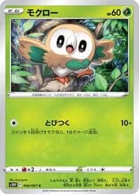 Carte Pokémon Rowlet #006 — Space Juggler