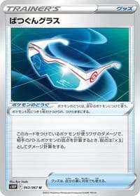 Carte Pokémon Supereffective Glasses #063 — Space Juggler