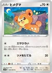 Carte Pokémon Teddiursa #055 — Space Juggler