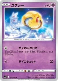 Carte Pokémon Uxie #029 — Space Juggler