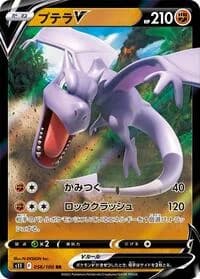 Carte Pokémon Aerodactyl V #056 — トリプレットビート