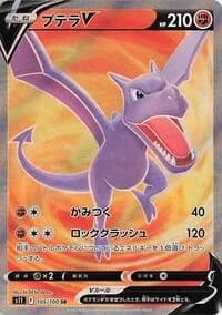 Carte Pokémon Aerodactyl V #105 — トリプレットビート