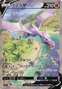 Carte Pokémon Aerodactyl V #106 — トリプレットビート