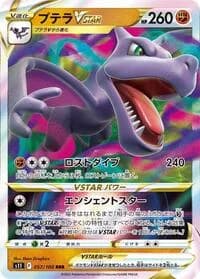 Carte Pokémon Aerodactyl VSTAR #057 — トリプレットビート