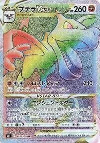 Carte Pokémon Aerodactyl VSTAR #118 — トリプレットビート