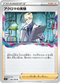 Carte Pokémon Colress's Experiment #095 — トリプレットビート