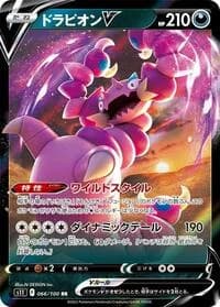 Carte Pokémon Drapion V #066 — トリプレットビート