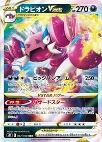 Carte Pokémon Drapion VSTAR #067 — トリプレットビート