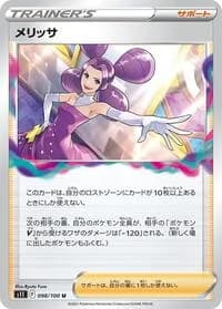 Carte Pokémon Fantina #098 — トリプレットビート