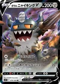 Carte Pokémon Galarian Perrserker V #079 — トリプレットビート