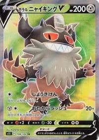 Carte Pokémon Galarian Perrserker V #108 — トリプレットビート
