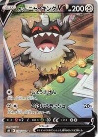 Carte Pokémon Galarian Perrserker V #109 — トリプレットビート