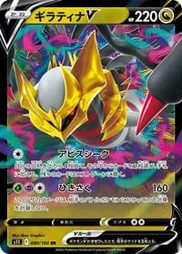 Carte Pokémon Giratina V #080 — トリプレットビート