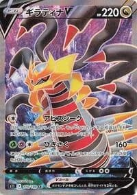 Carte Pokémon Giratina V #110 — トリプレットビート