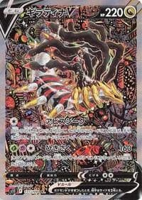 Carte Pokémon Giratina V #111 — トリプレットビート