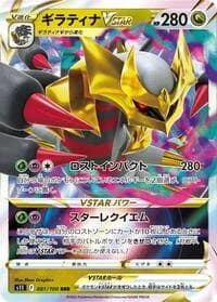 Carte Pokémon Giratina VSTAR #081 — トリプレットビート