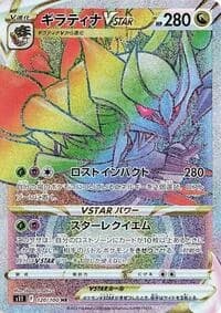 Carte Pokémon Giratina VSTAR #120 — トリプレットビート