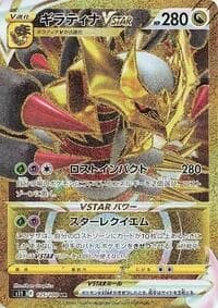 Carte Pokémon Giratina VSTAR #125 — トリプレットビート