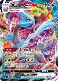 Carte Pokémon Kyurem VMAX #030 — トリプレットビート